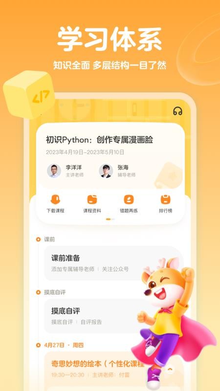 编程科普工坊手机版v1.54.0(2)