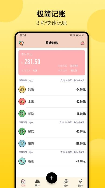萌猪记账官方版(5)