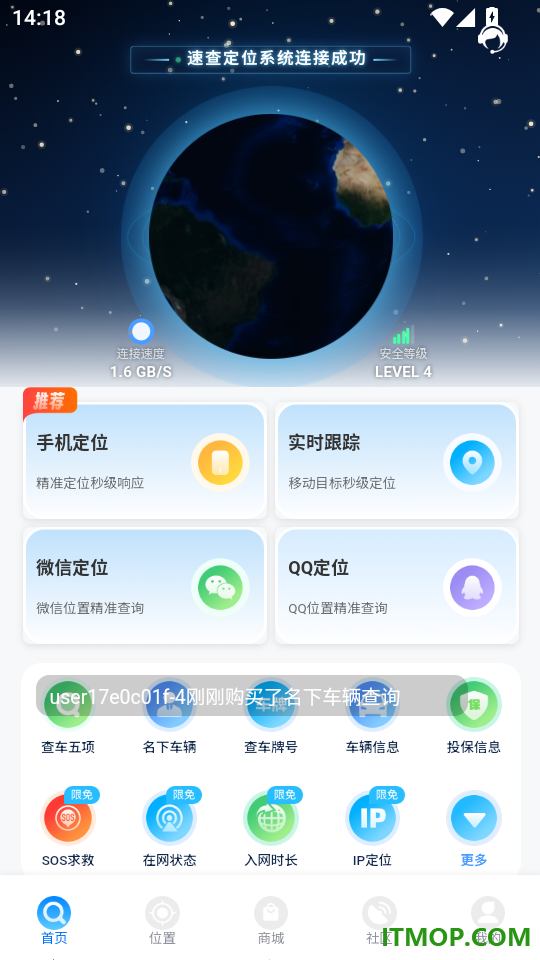 速查定位官方版