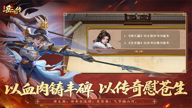 同人精忠报国岳飞传九游版v100.22.1(4)