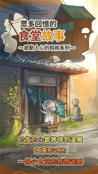 怀念的食堂故事游戏v1.1.3 2