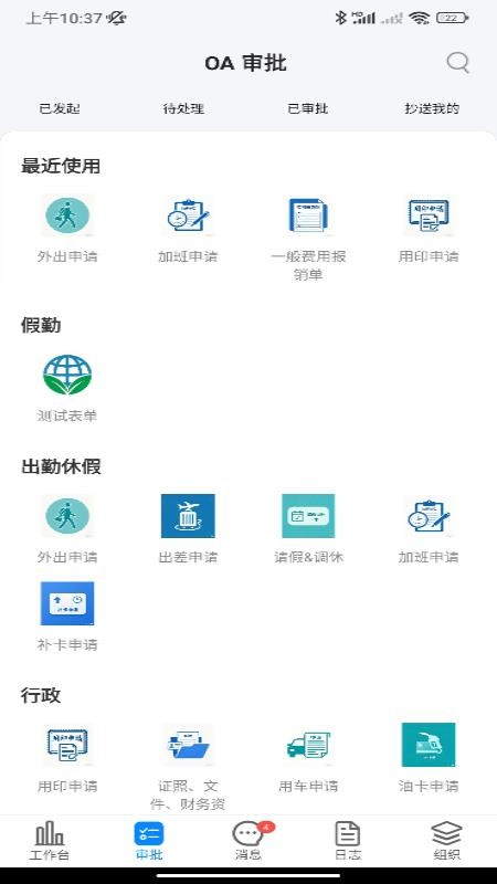 壹号农业OA手机版v1.1.2(3)