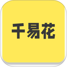 千易花官网版 v1.0.1