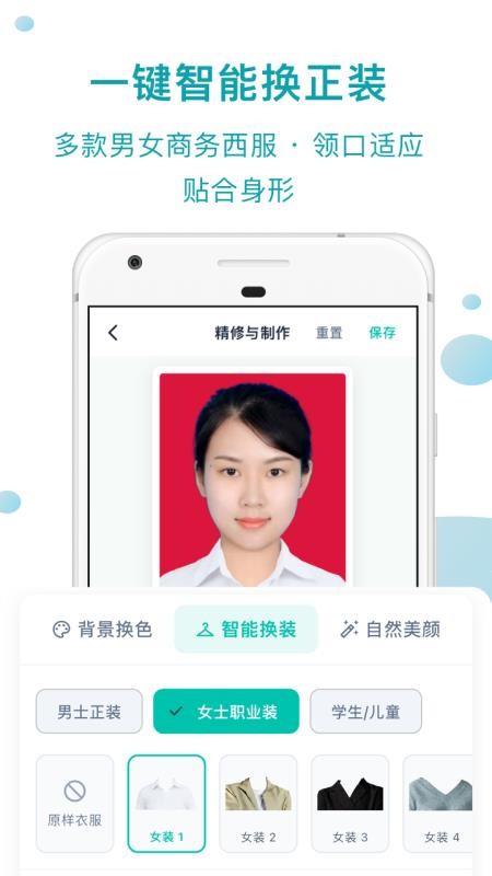 智慧证件照app(2)