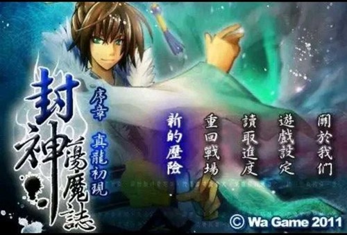 封神荡魔志游戏v4.4 2