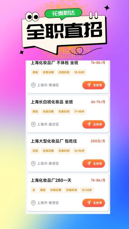 花麦职达官方版v1.1.15 2