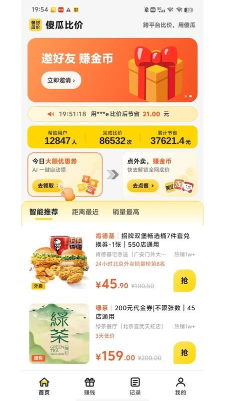 傻瓜比价最新版v0.9.3(4)