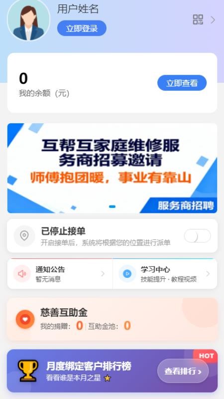 互帮互家庭维修最新版v1.3.9(4)