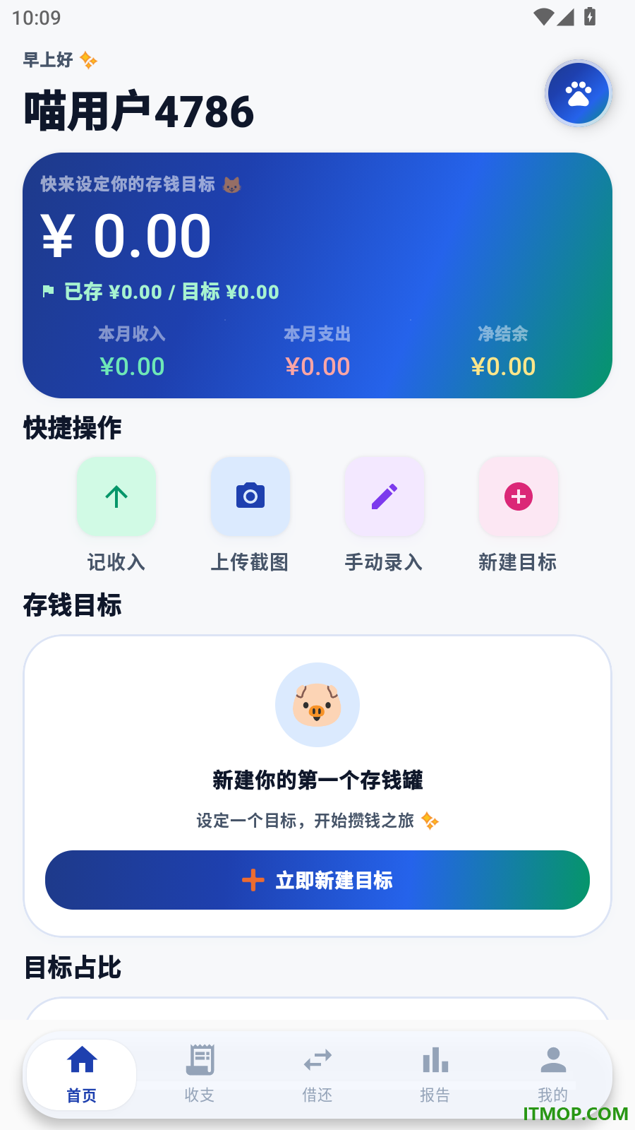 存钱喵手机版
