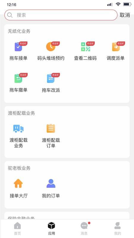 海运智联appv1.35.0 3