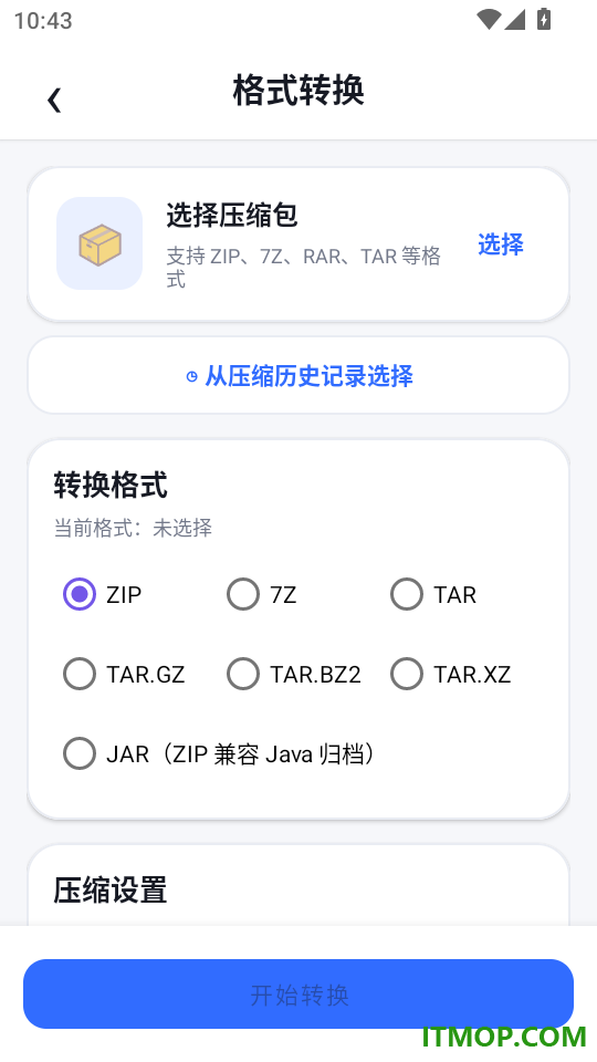 汐颜zip压缩官方版