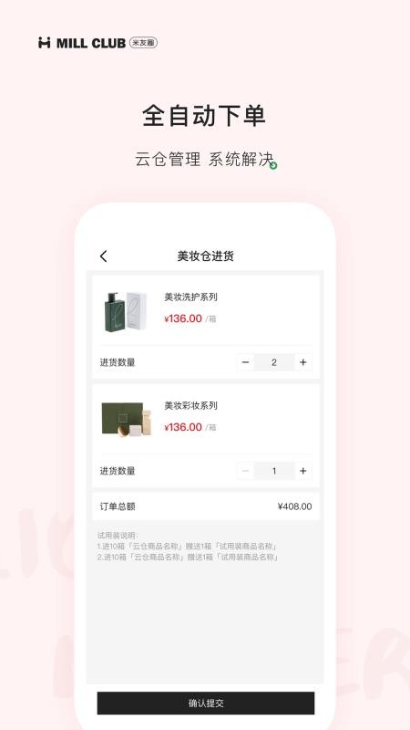 米友圈手机版v3.9.0(2)