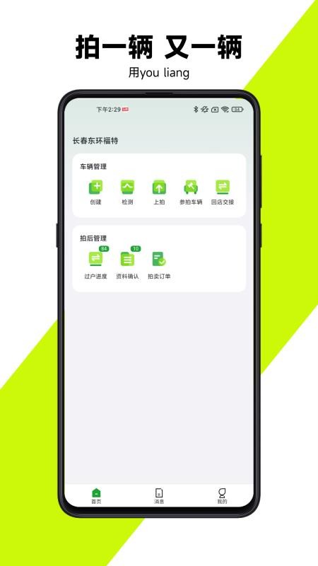 有辆管理端官方版v2.0.6 1