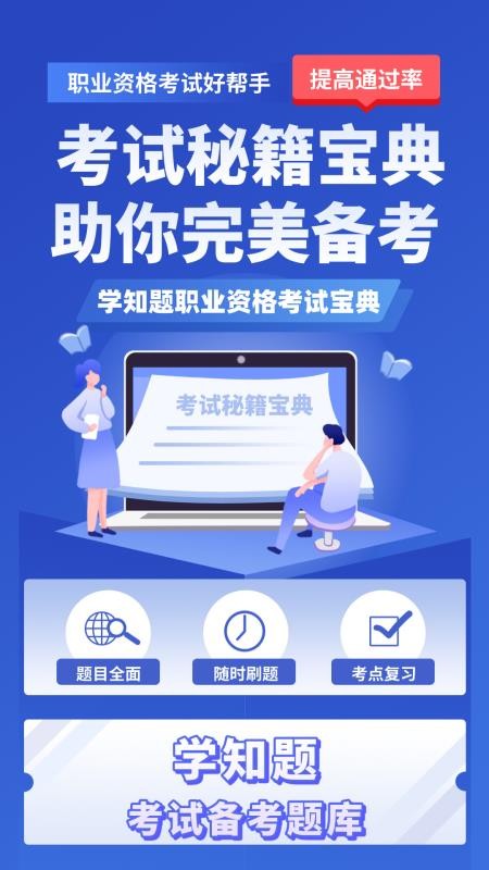 学知题题库appv5.0.4(3)