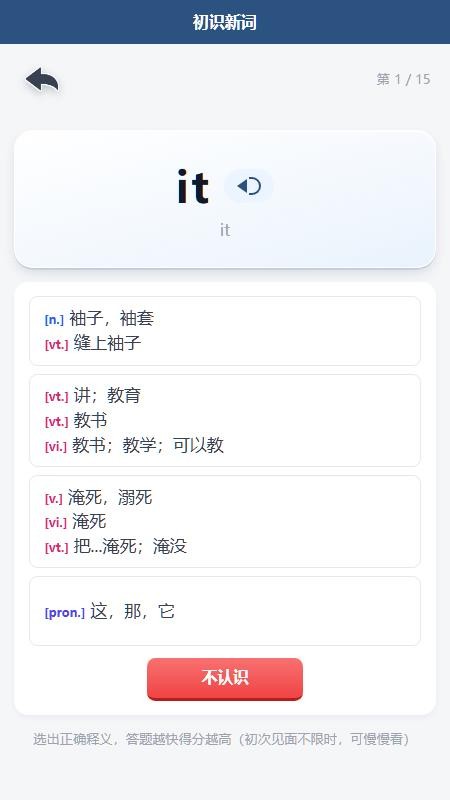 自家背单词免费版v1.1.0 3