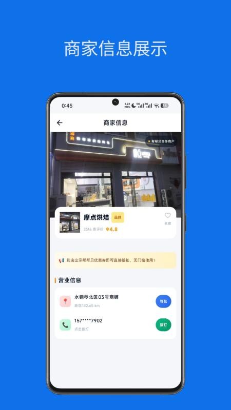 帮帮贝免费版v2.0.0(1)
