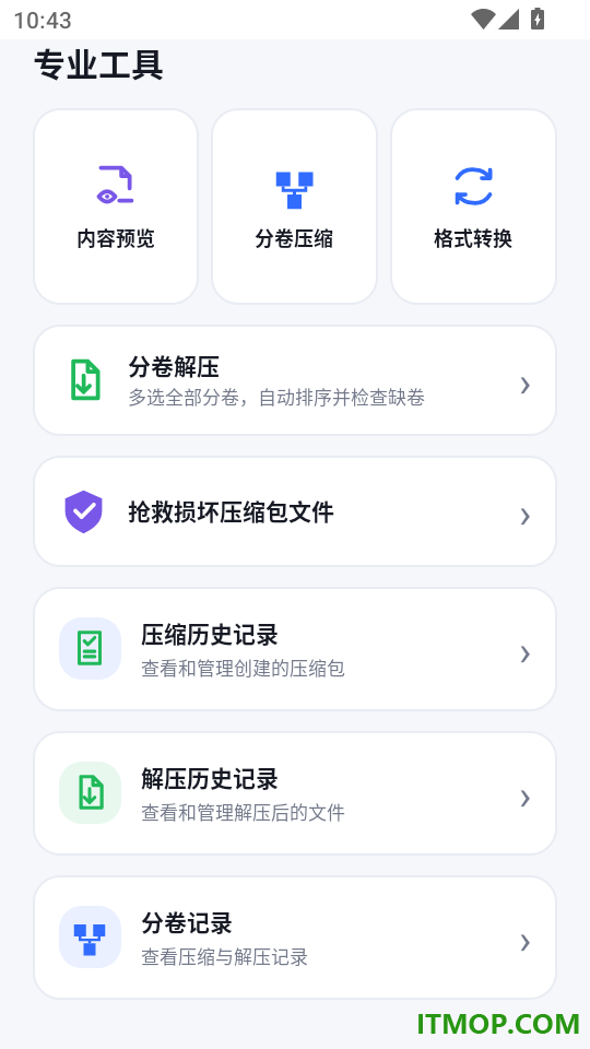 汐颜zip压缩官方版