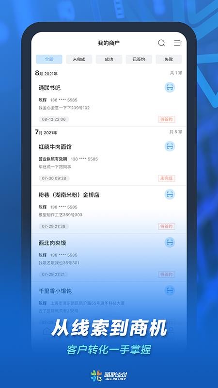 通联小伙伴(4)