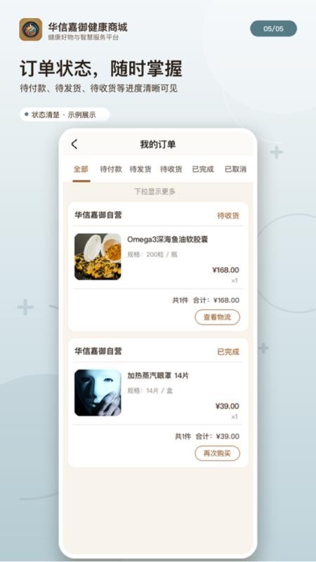 华信嘉御健康商城最新版v1.0.3(1)