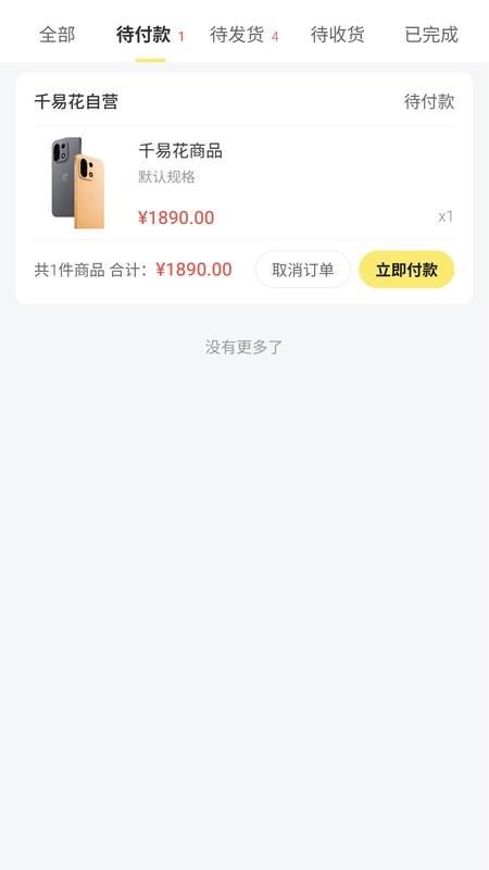 千易花官网版(1)