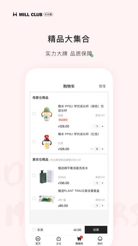 米友圈手机版v3.9.0(1)