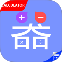 同学多功能计算器最新版 v1.3.5