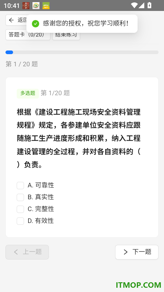 交建ABC官网版