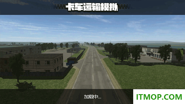 卡车运输模拟游戏