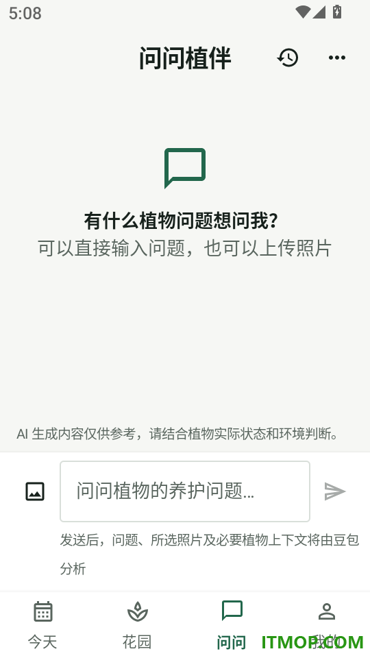 AI养花助手最新版