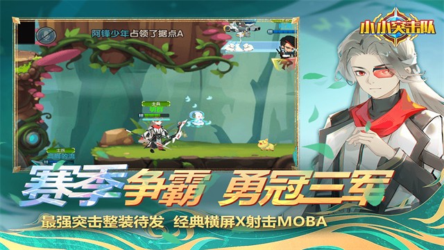 小小突击队游戏v2.5.5(3)