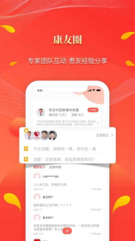 人民好医生客户端(2)