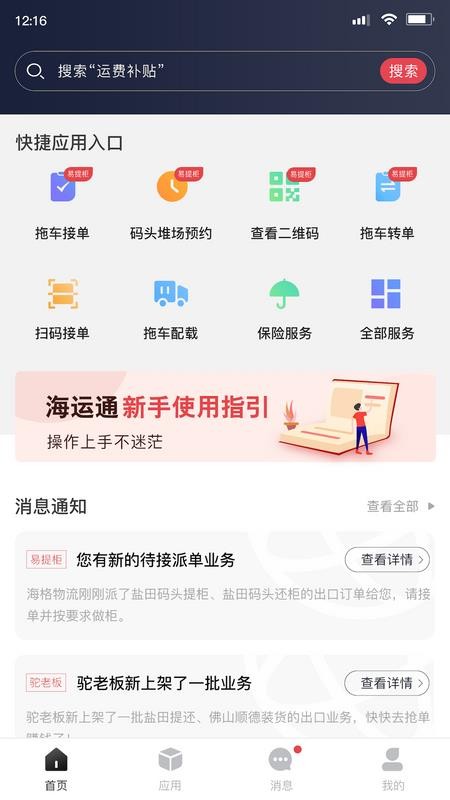 海运智联appv1.35.0 2