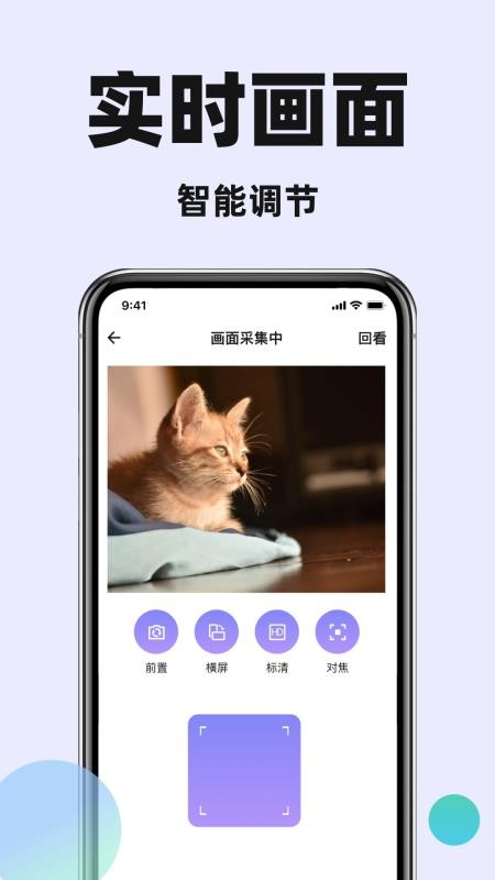 手机监控在线看家官方版v1.4.0(3)