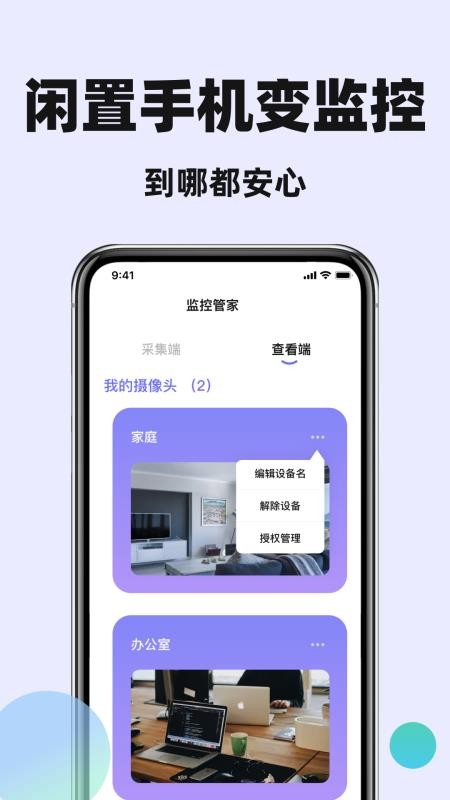 手机监控在线看家官方版v1.4.0(4)