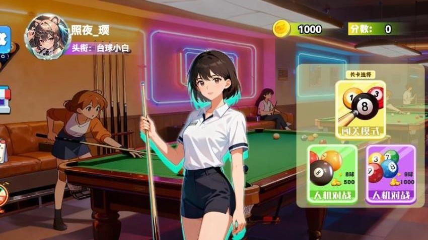 精英台球俱乐部游戏v1.26.1(3)