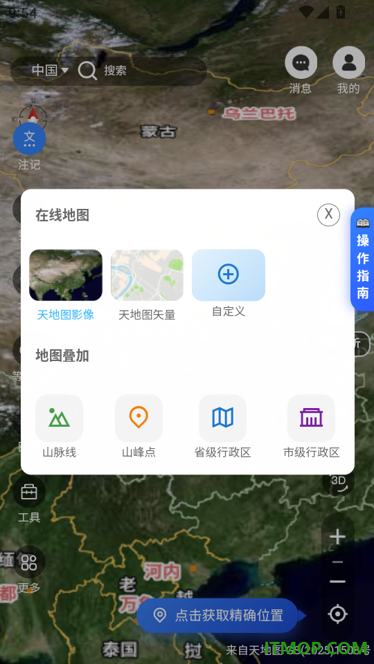 山水易图最新版
