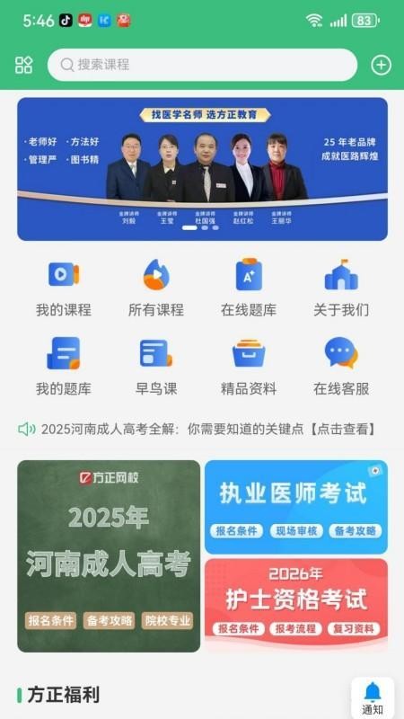 方正网校官方版appv1.1.3(2)