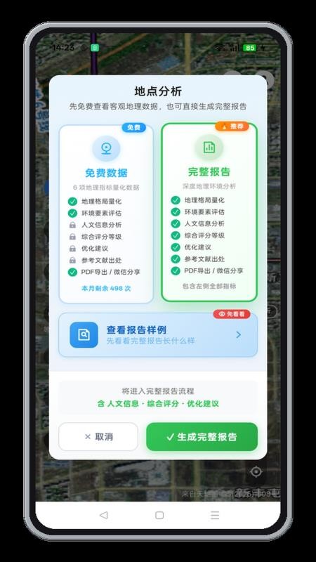 山水易图最新版v2.1.12 4