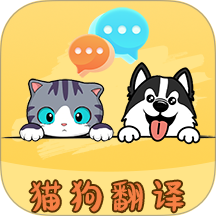 猫言狗语翻译免费版 v1.0.0.13-H
