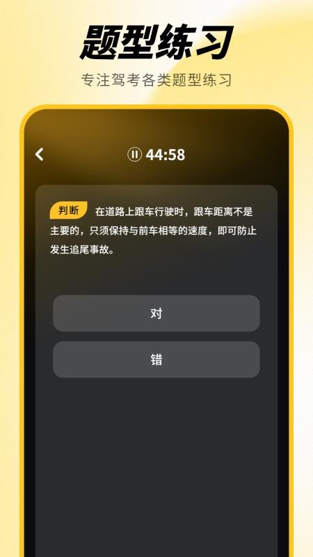 模拟驾驶证考试手机版(3)