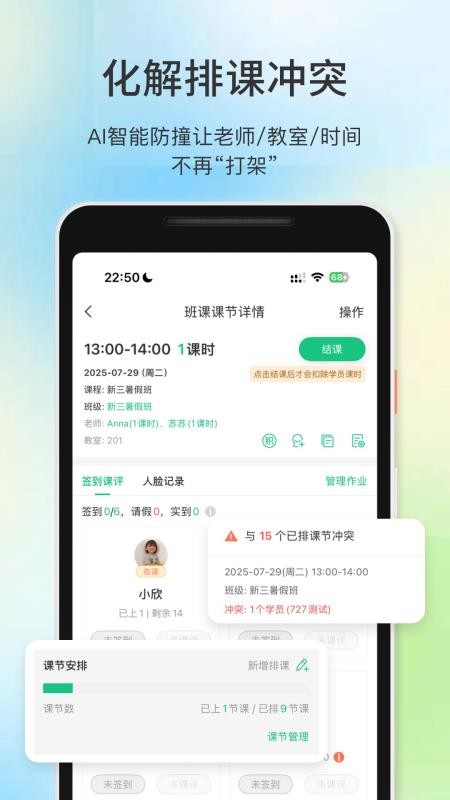 教务宝官方版(4)
