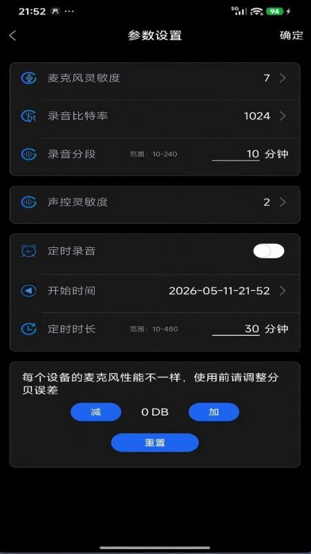 环境噪音检测仪免费版(4)