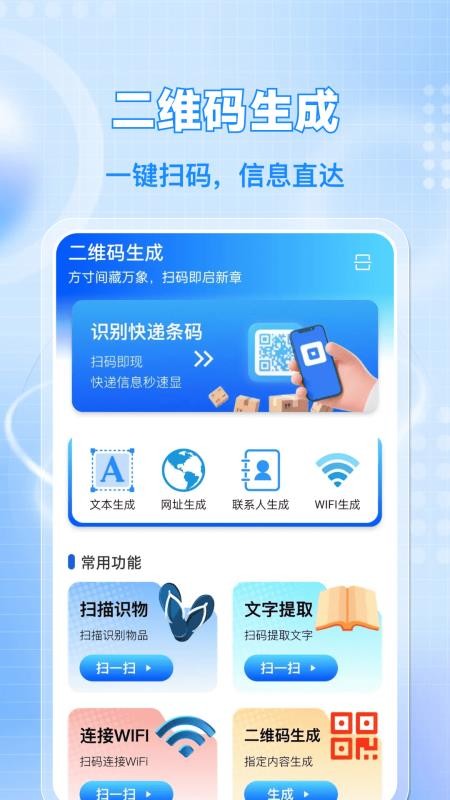 微扫二维码扫扫查免费版v1.0.3 5