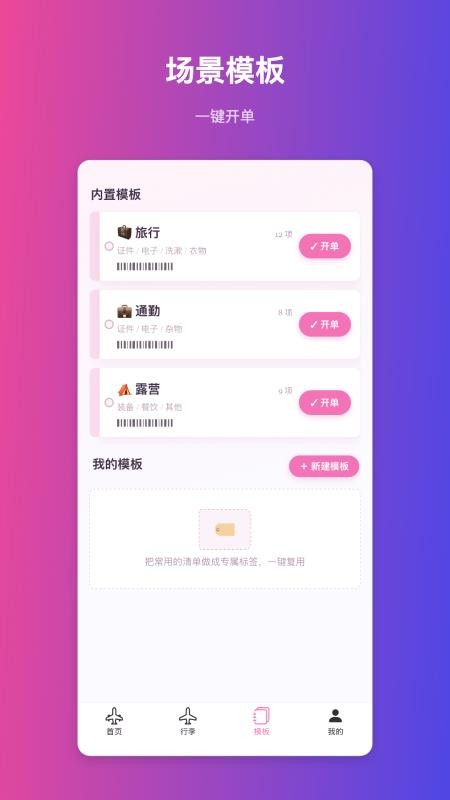安行清单免费版(3)