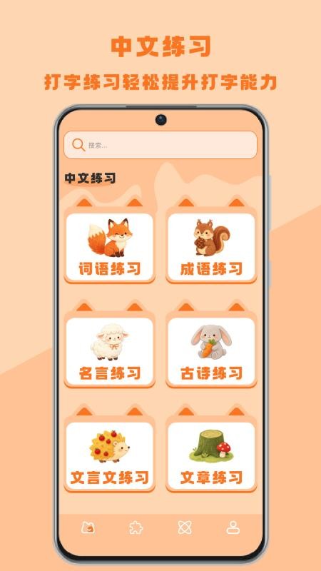 拼音打字官方版(3)