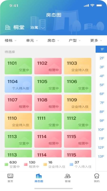 天府桐堂管家最新版v5.2.7(3)