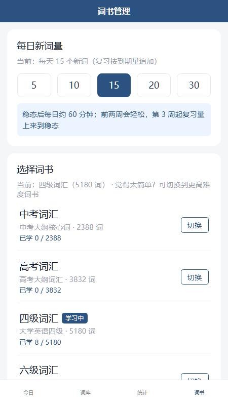 自家背单词免费版v1.1.0 2