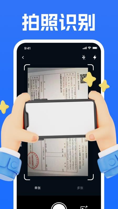 电子发票快捷报销软件v1.0.0(3)