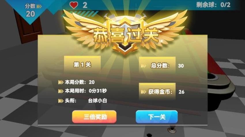 精英台球俱乐部游戏v1.26.1(1)