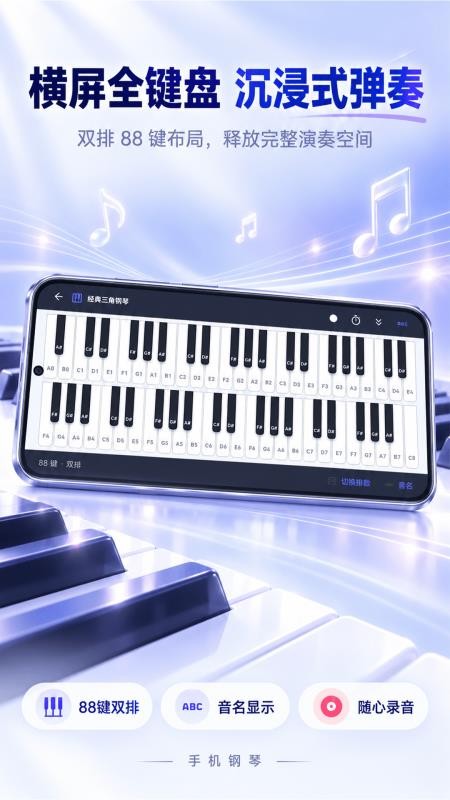 钢琴模拟器KeyMaster官方版(3)